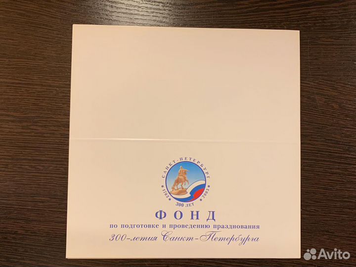 Открытка Фонда 300-летия Санкт-Петербурга