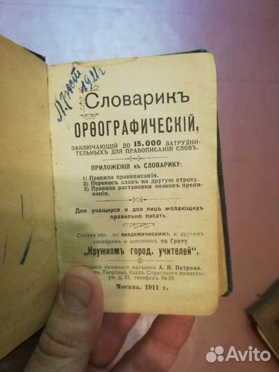 Орфографический словарь
