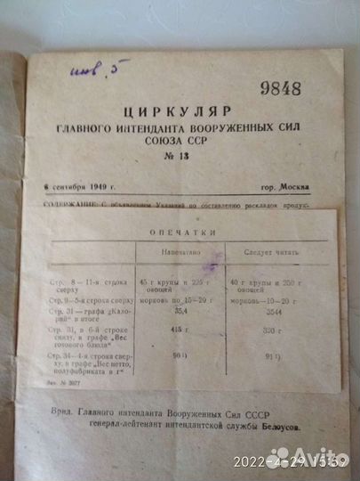 Коллекционирование. Брошюра Циркуляр 1949 года