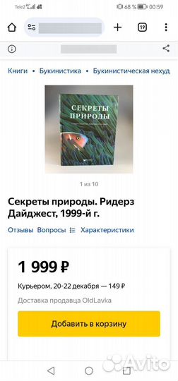 Книга Секреты природы, Ридерз дайджест, 1999