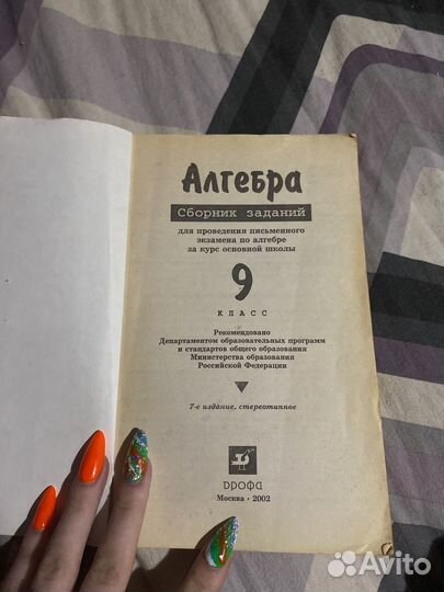 Сборник задач по алгебре 9 класс