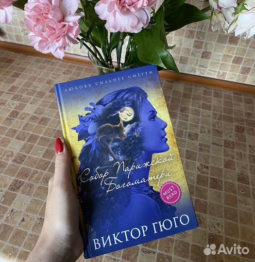 Виктор Гюго 