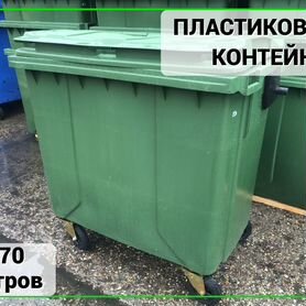 Евроконтейнер пластиковый 770л Арт-2538