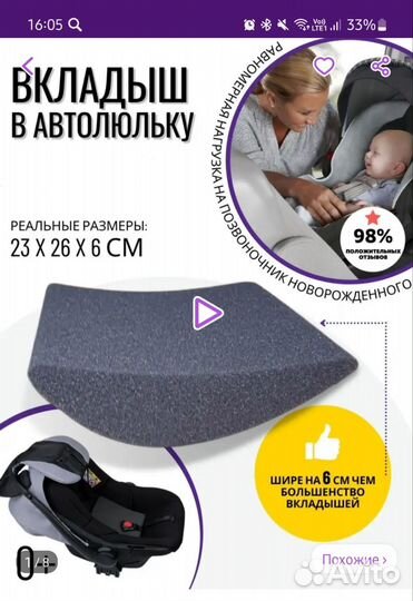 Накидка на автолюльку+вкладыш