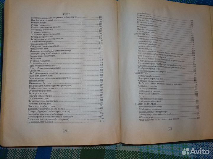 Большая книга магии