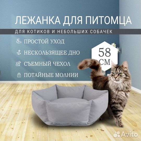 Лежанка для животных со съемным чехлом