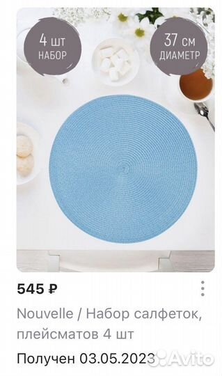 Салфетка 4 шт. на обеденный стол плейсмат 37 см