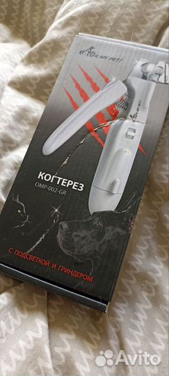 Когтерез с гриндером и подсветкой