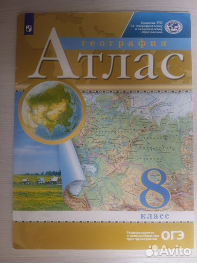 Атлас по географии