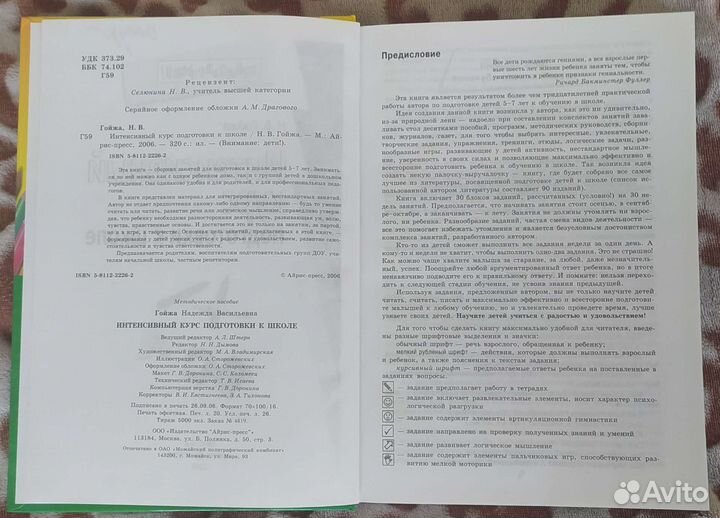 Книги подготовка к школе