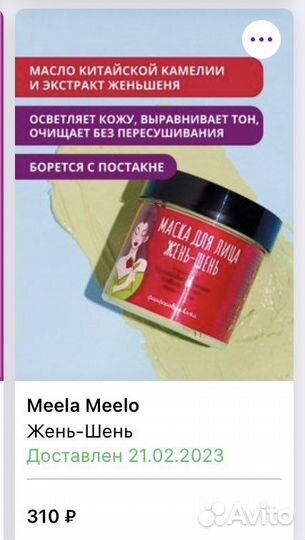 Маска косметическая Meela Meelo
