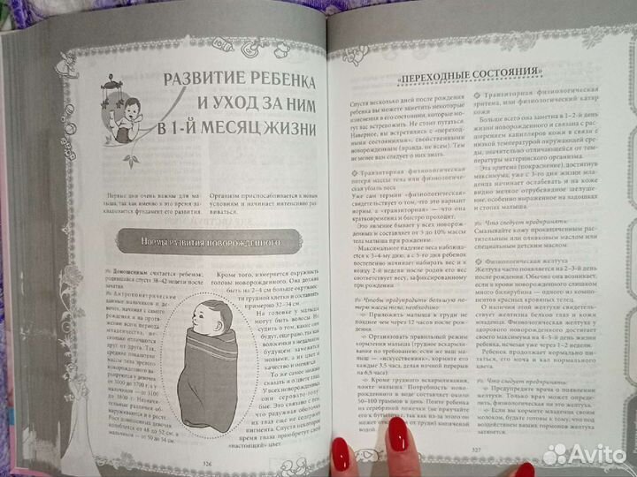 Книга для будущих родителей