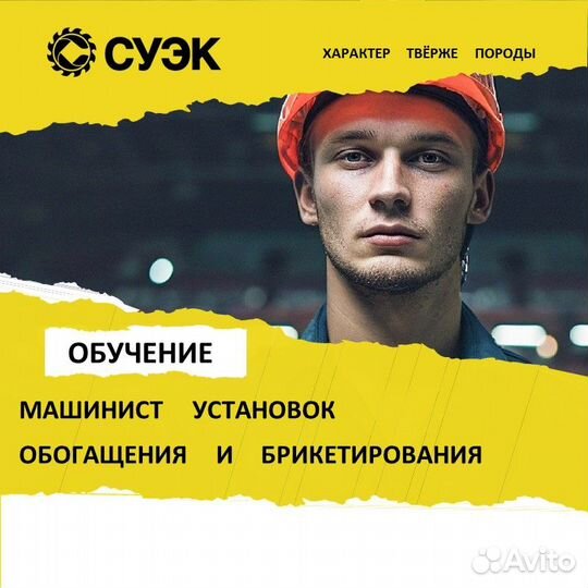 Машинист обогащения