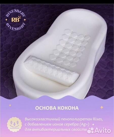 Кокон для новорожденных