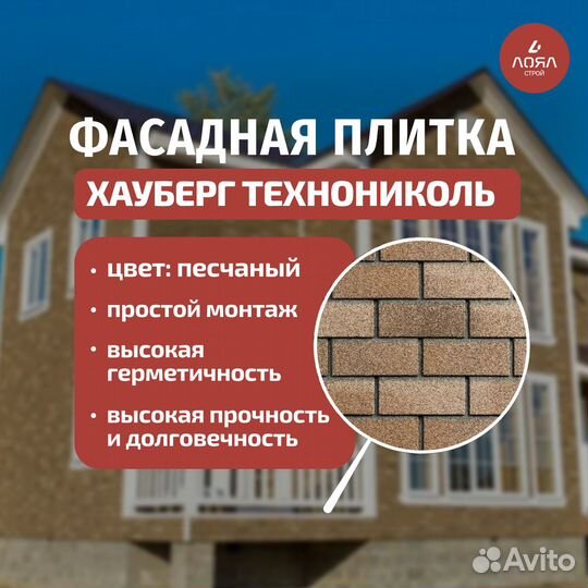 Фасадная плитка Технониколь Hauberk, все цвета