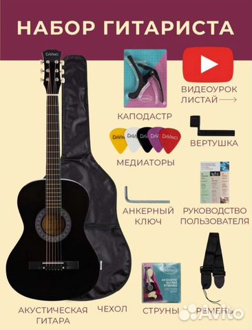 Акустическая гитара (комплект) объявление продам