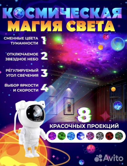 Ночник космонавт Астронавт проектор звёздное небо