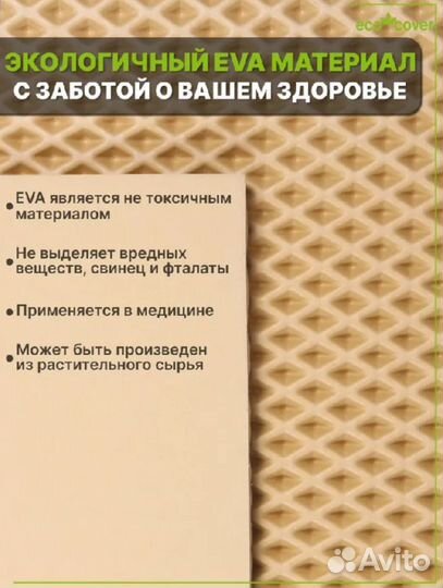 Эва Листы / Eva Материал 140х255 ромб