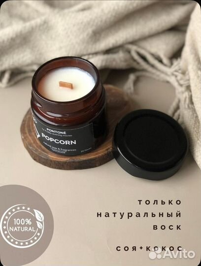 Ароматическая свеча попкорн 100 мл ручная работа