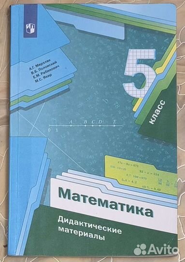 Математика дидактические материалы 5 класс