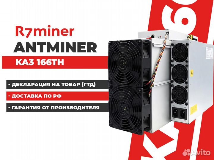 Antminer KA3 166th