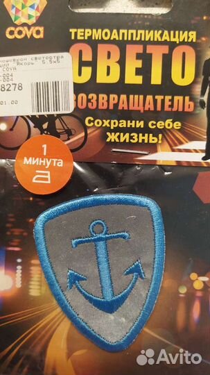 Светоотражающие наклейки