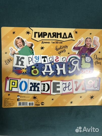 Гирлянда бумажная для День Рождения