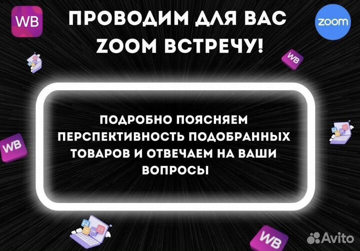 Готовый бизнес.Подбор товара с высокой маржой