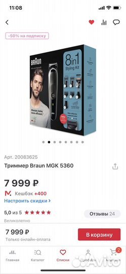 Триммер для бороды braun