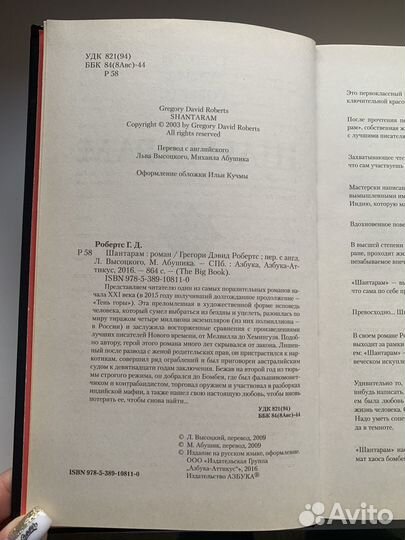 Книга Шантарам