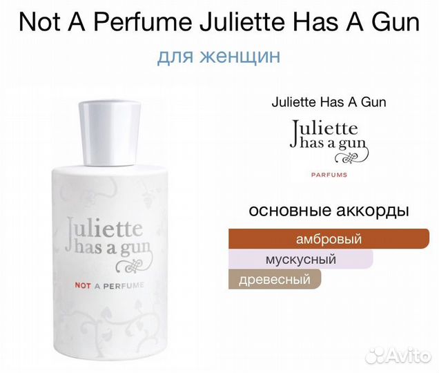 Парфюм на распив Juliette has a Gun Not a Perfume