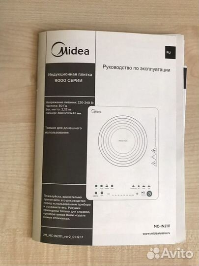 Электро плитка индукционная «Media”, новая,бежевая
