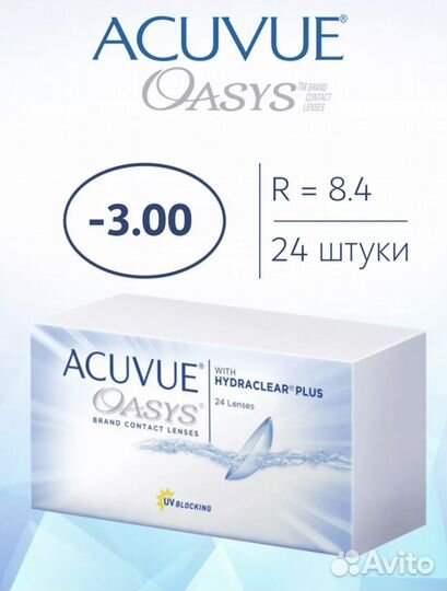 Контактные линзы Акувью Oasys 24 шт -3.00