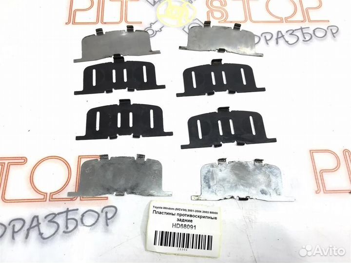 Пластины противоскрипные задние Toyota Windom (MC