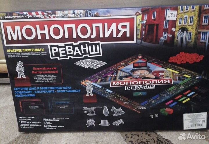 Монополия Реванш