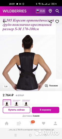 Корсет ортопедический грудо-пояснично-крестцовый