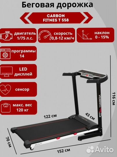 Беговые дорожки Carbon Fitness - Большой выбор