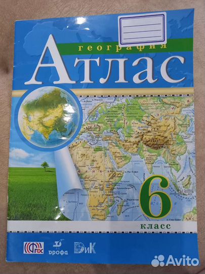 Атлас по географии за 5 и 6 кл