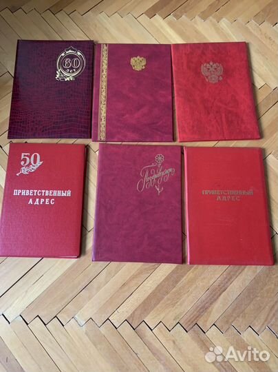 Приветственные адреса, грамоты и юбилейные папки