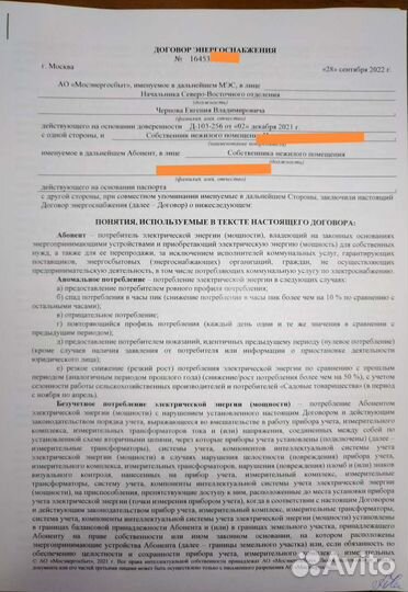 Заключение договора Мосэнергосбыт