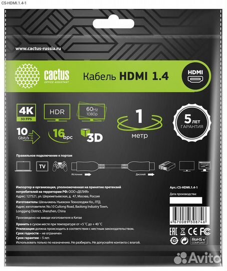 CS-hdmi.1.4-1, Видео кабель cactus hdmi (M) - hdmi