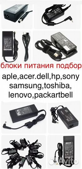 Блоки питания для ноутбуков, приставок