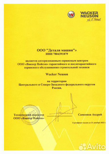 Винт нажимной wacker neuson (вакер) 5000203577