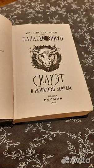 Пандемониум 6 часть