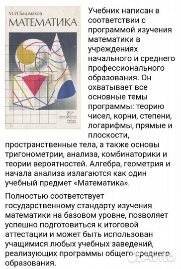 Звавич Бунимович Башмаков по математике справочник