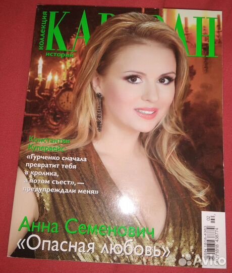 Журналы : Анна Семенович