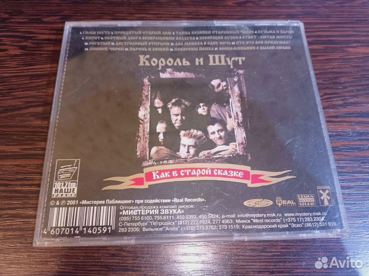 Cd диски Король и Шут лицензия