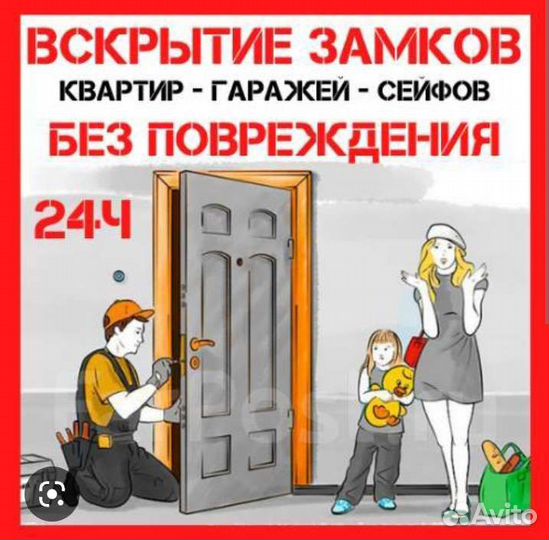 Вскрытие Автомобилей Замков Квартир Сейф Гараж