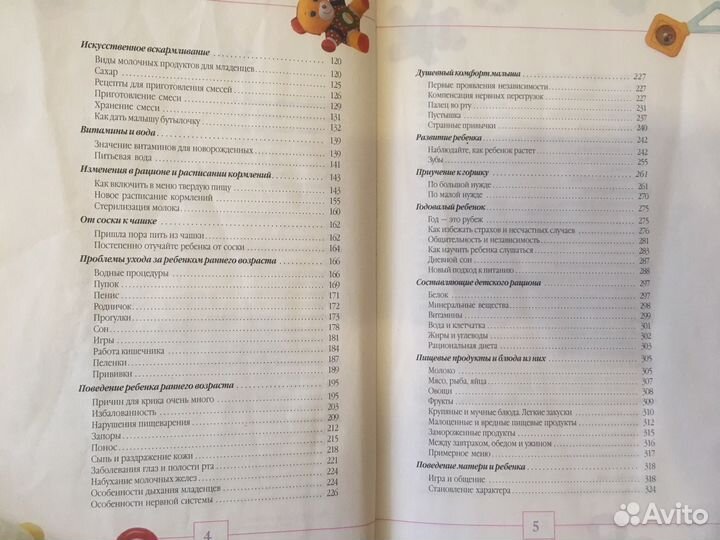 Бенджамин Спок Ребенок и уход за ним