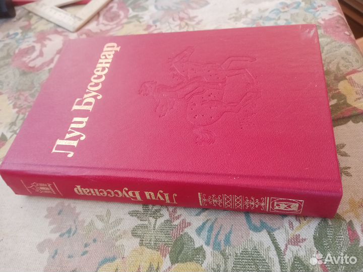 Луи Буссенар. Охотники за каучуком. 1993 год